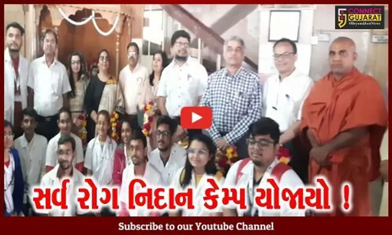 ભરૂચ: આમોદના સરભાણ ગામે સર્વ રોગ નિદાન કેમ્પ યોજાયો, જરૂરિયાતમંદોએ લીધો લાભ