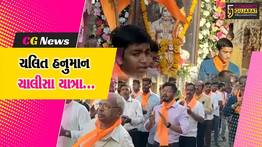ભરૂચ : સમસ્ત હિન્દુ સમાજ દ્વારા હનુમાન જન્મોત્વસની ઉજવણી, કોઠી ચોકથી નીકળી ચલિત હનુમાન ચાલીસા યાત્રા...