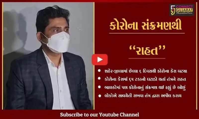 સુરત : કોરોના કેસમાં 65 ટકાનો ઘટાડો, પરંતુ સાવચેતી રાખવી જરૂરી...
