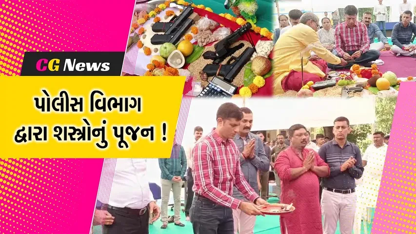 ભરૂચ:વિજયાદશમીના પાવન અવસરે પોલીસ વિભાગે કર્યું શસ્ત્રોનું પૂજન,SP મયુર ચાવડા રહ્યા ઉપસ્થિત