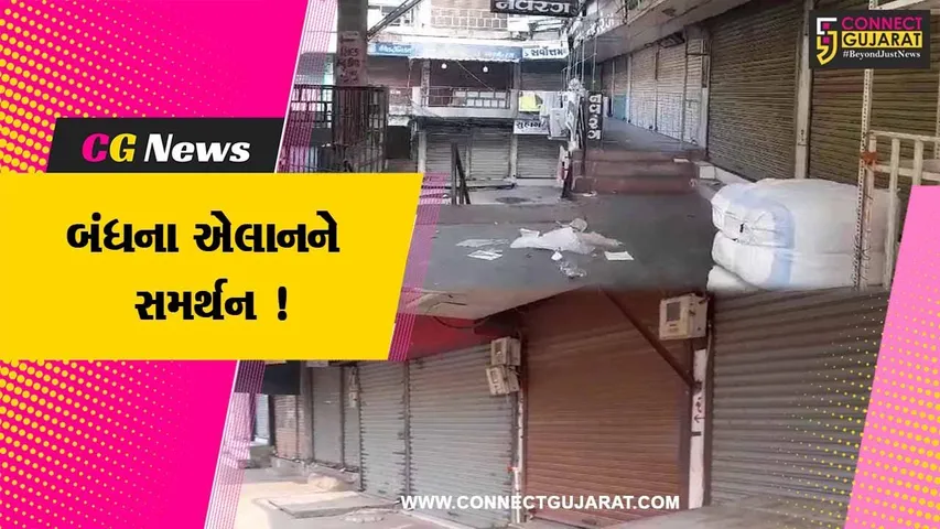 વડોદરા: કરણીસેનાના અધ્યક્ષની હત્યાના વિરોધમાં કરજણમાં બંધનું એલાન, વેપારીઓએ આપ્યુ સમર્થન