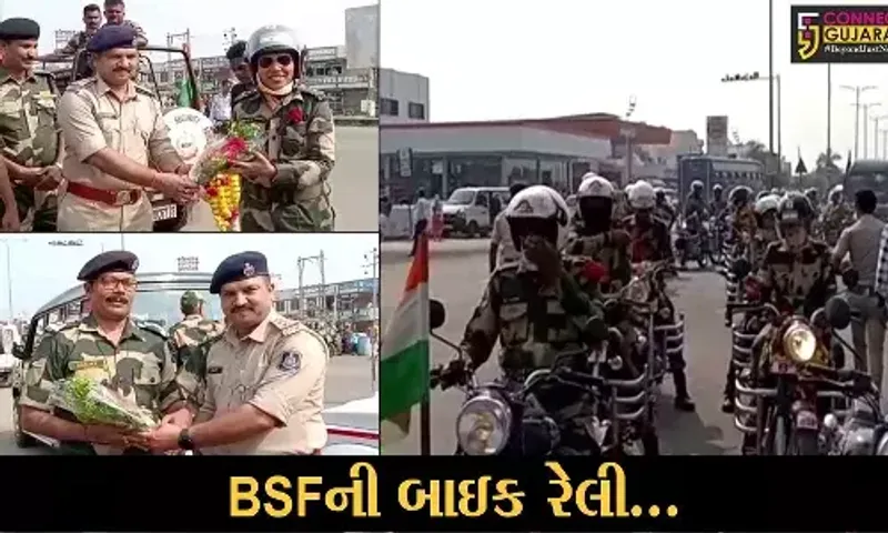 વડોદરા : પંજાબના અટારી બોર્ડરથી દેશમાં એકતા-શાંતિના સંદેશ સાથે BSFના જવાનોએ યોજી બાઇક રેલી, ડભોઇમાં કરાયું સ્વાગત