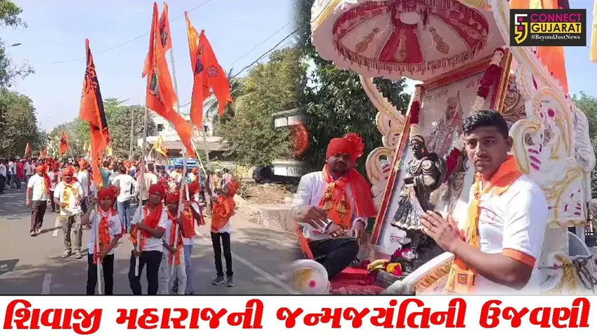 અંકલેશ્વર: શિવાજી મહારાજની જન્મજયંતિ નિમિત્તે શોભાયાત્રા નિકળી