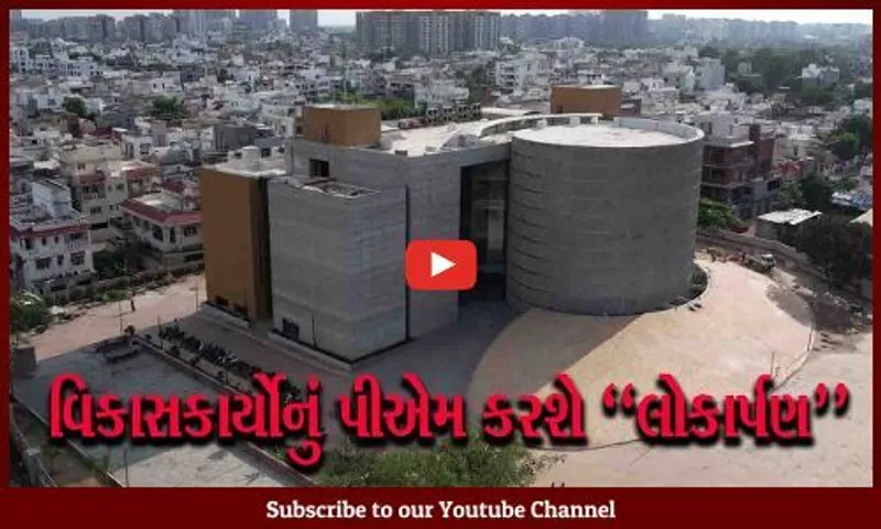 સુરત : PM મોદીના હસ્તે "સુરત અર્બન ઓબ્ઝર્વેટરી એન્ડ ઈમરજન્સી રિસ્પોન્સ સેન્ટર"નું કરાશે લોકાર્પણ...