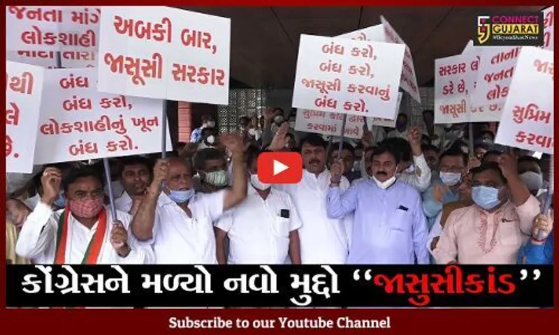 અમદાવાદ : જાસુસીના મુદ્દે કોંગ્રેસ આક્રમક, તપાસની માંગ સાથે રાજયપાલને આપ્યું આવેદનપત્ર