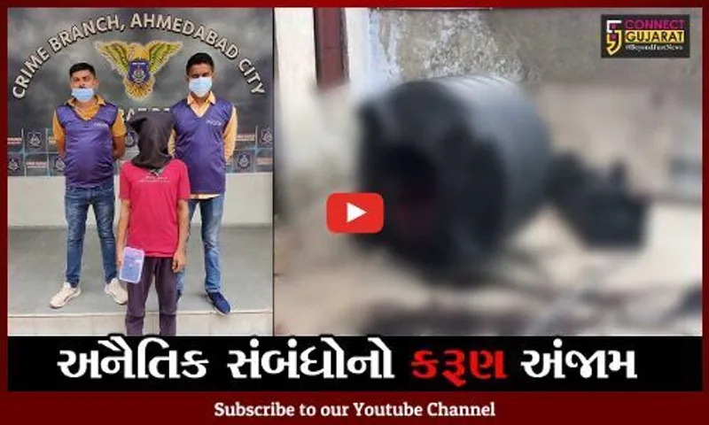 અમદાવાદ : પાણીની ટાંકીમાંથી મળેલી યુવતીની લાશનો ભેદ ઉકેલાયો
