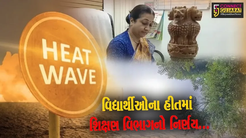 ભરૂચ : ઉનાળામાં વધતી જતી ગરમીના કારણે શિક્ષણ વિભાગની શાળા સંચાલકો માટે માર્ગદર્શિકા, જાણો વિદ્યાર્થીઓના હીતમાં કેવો નિર્ણય લેવાયો..!