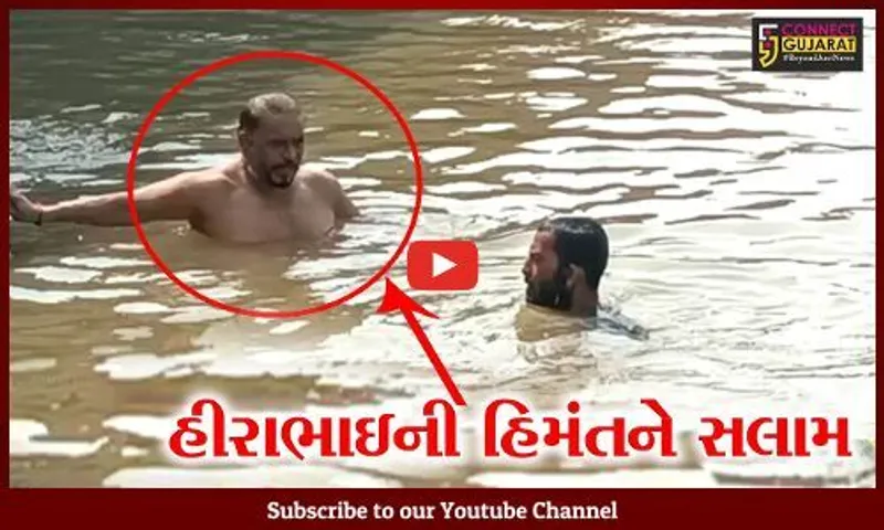 અમરેલી : રાજુલામાં વૃધ્ધનો નદીમાં ઝંપલાવી આપઘાત, પુર્વ સંસદીય સચિવ હીરા સોલંકી પણ પાણીમાં ઉતર્યા