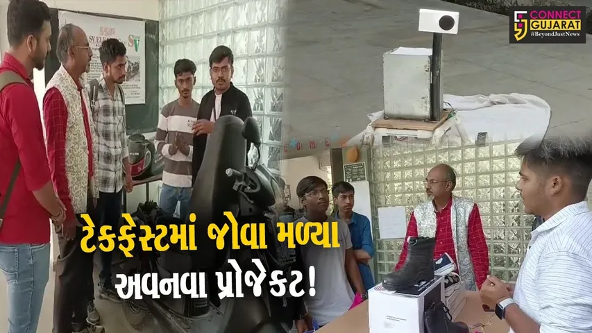 ભરૂચ: સરકારી ઇજનેરી કોલેજ ખાતે ટેકફેસ્ટ યોજાયો, 20 કોલેજના 1800 વિદ્યાર્થીઓએ લીધો ભાગ