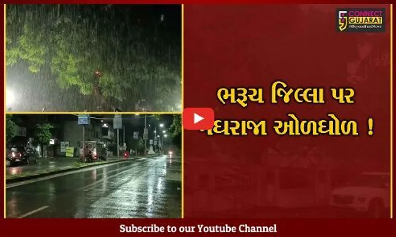 ભરૂચ જીલ્લામાં મેઘમહેર, ગત વર્ષની સરખામણીએ આ વર્ષે 42% વધુ વરસાદ,સિઝનનો 70 ટકા વરસાદ વરસ્યો