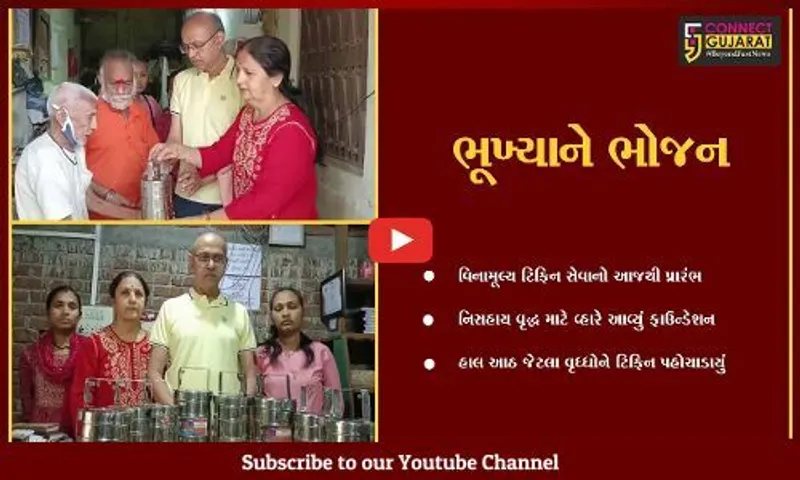 ભરુચ : મનમૈત્રી સેવા ફાઉન્ડેશન દ્વારા નિસહાય વૃદ્ધો માટે વિનામૂલ્ય ટિફિન સેવા શરૂ કરાઇ