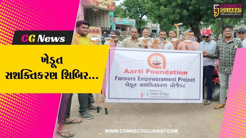 ભરૂચ : ઝઘડીયાના ફૂલવાડી ગામે આરતી ઇન્ડસ્ટ્રીઝના CSR હેઠળ ખેડૂત સશક્તિકરણ શિબિર યોજાય...