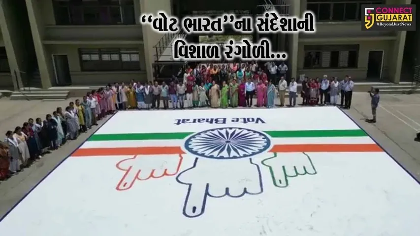 અંકલેશ્વર : “વોટ ભારત”ના સંદેશા સાથે ગટ્ટુ વિદ્યાલય ખાતે વિશાળ રંગોળી થકી મતદાન જાગૃતિ અભિયાન યોજાયું