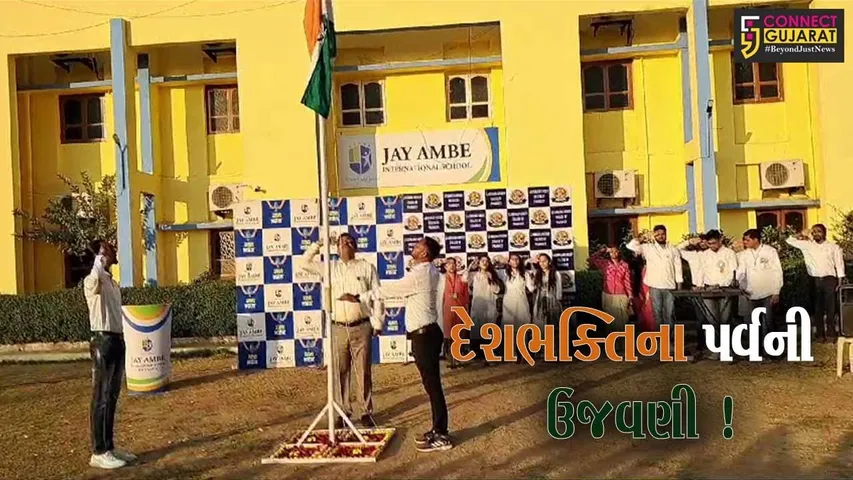 ભરૂચ: લક્ષ્મીનારાયણ દેવ કોલેજ ઓફ ફાર્મસી અને જય અંબે ઇન્ટરનેશનલ સ્કુલમાં પ્રજાસત્તાક પર્વની ઉજવણી