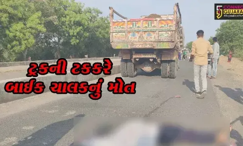 ભરૂચ: જંબુસરના વેડચ ગામ નજીક માટી ભરેલ ટ્રકની ટકકરે બાઈક ચાલકનું મોત,પોલીસે તપાસ શરૂ કરી