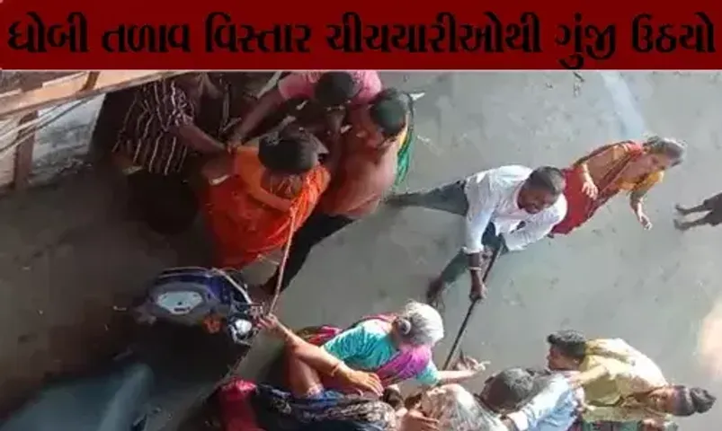 વલસાડમાં જૂની અદાવતમાં મારામારીનો લાઈવ વિડિયો આવ્યો સામે, લોખંડના સળિયા અને સ્ટીકો વડે એકબીજા પર તૂટી પડ્યા