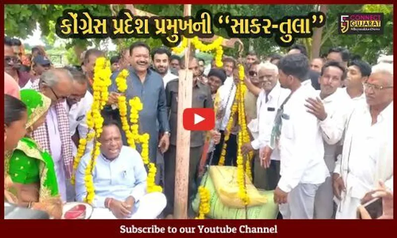 પાટણ : કોંગ્રેસ પ્રદેશ પ્રમુખ જગદીશ ઠાકોરની વરાણાના ખોડિયાર ધામે સાકર-તુલા કરાય...