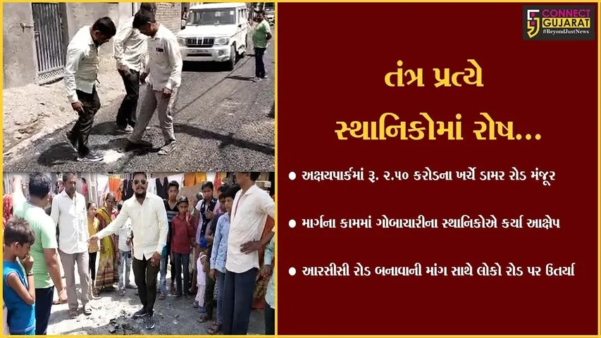 ભાવનગર : માર્ગના નવીનીકરણમાં ગોબાચારીના આક્ષેપ સાથે સ્થાનિકો રોડ પર ઉતરી આવ્યા...