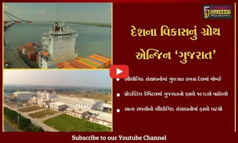 ઔદ્યોગિક સંસાધનોમાં ગુજરાત સમગ્ર દેશમાં અવ્વલ,ઉધોગમંત્રી જગદીશ વિશ્વકર્માએ રાજ્યનો સિંહફાળો જણાવ્યો
