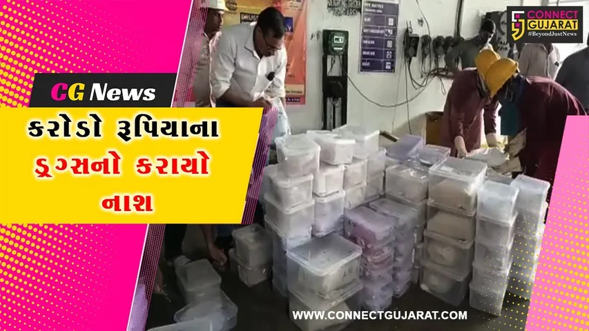અંકલેશ્વર: BEIL કંપનીમાં 4,277 કિલોગ્રામ ડ્રગ્સનો નાશ કરવામાં આવ્યો, ગૃહપ્રધાન અમિત શાહ રહ્યા વર્ચ્યુયલ ઉપસ્થિત