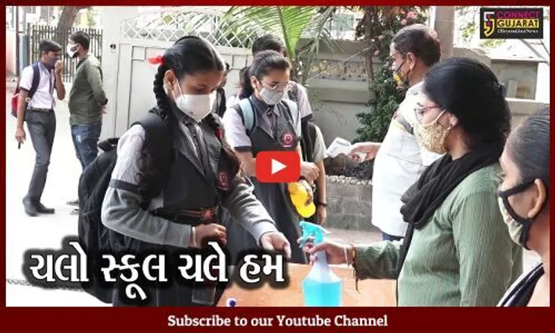 અમદાવાદ: આજથી ધો. 1થી 5ના ઓફલાઇન વર્ગો શરૂ; વિદ્યાર્થીઓમાં ઉત્સાહ જોવા મળ્યો