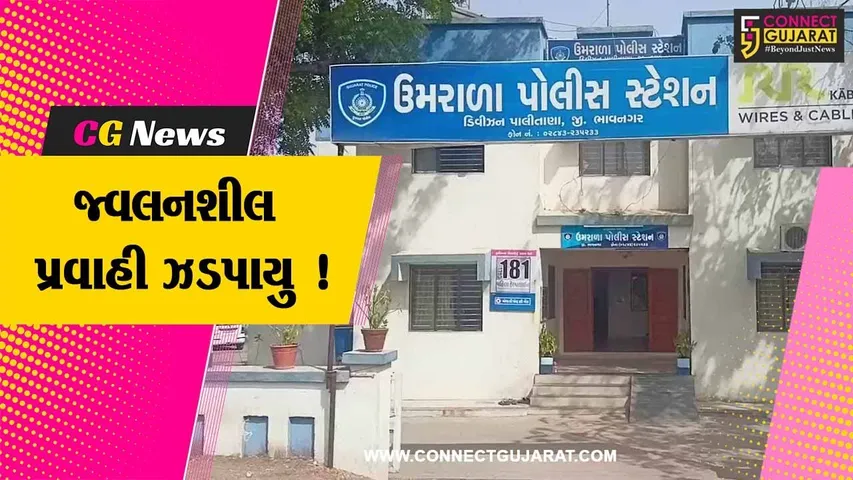ભાવનગર: જ્વલનશીલ પ્રવાહીના જથ્થા સાથે એક આરોપીની ધરપકડ, રૂ. 2.55 લાખનો મુદ્દામાલ જપ્ત કરાયો