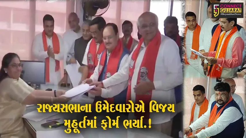 ગુજરાતની 4 રાજ્યસભા બેઠકો માટે ભાજપના ઉમેદવારોએ વિજય મુહૂર્તમાં ફોર્મ ભર્યા..!