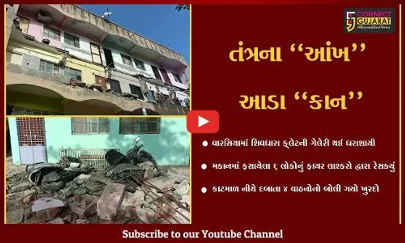 વડોદરા : વારસિયામાં ફ્લેટની ગેલેરીનો ભાગ થયો ધરાશાયી, સ્થાનિકોના જીવ તાળવે ચોંટ્યા…