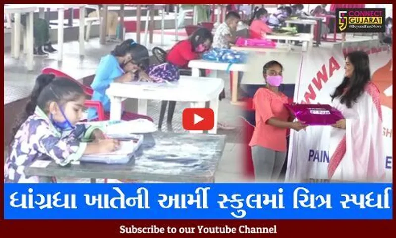 સુરેન્દ્રનગર : ધાંગ્રધાના આર્મી કેમ્પસમાં અમૃત મહોત્સવની ઉજવણી, ચિત્ર સ્પર્ધાનું આયોજન