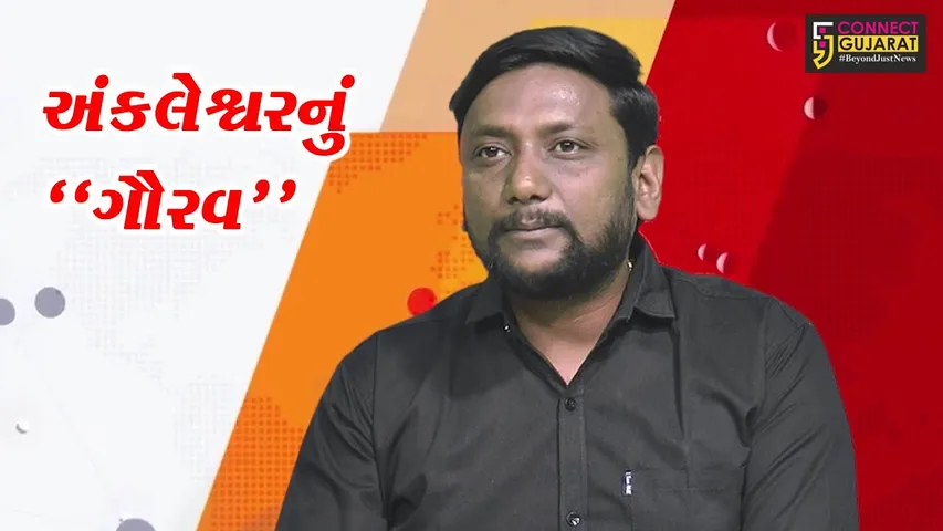 અંકલેશ્વરનું “ગૌરવ” : ICWAની ફાઇનલ પરીક્ષામાં જયદિપસિંહ ચૌહાણે ઝળહળતી સિદ્ધિ પ્રાપ્ત કરી...