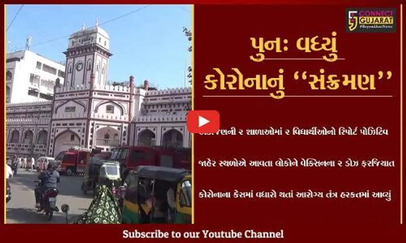 સુરત : અડાજણની શાળામાં 2 વિદ્યાર્થીઓનો રિપોર્ટ પોઝિટિવ, વેક્સિનના 2 ડોઝ ફરજિયાત : આરોગ્ય તંત્ર