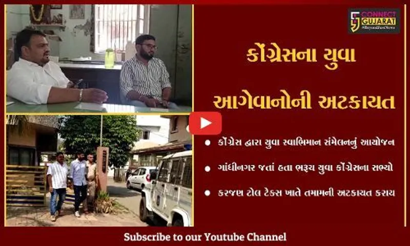 ગાંધીનગર ખાતે યુવા સ્વાભિમાન સંમેલનમાં હાજરી આપવા જતાં ભરૂચના કોંગી કાર્યકારોની અટકાયત