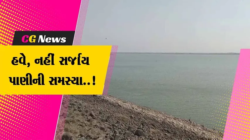 રાજકોટ : ભર ઉનાળે સર્જાતી પાણીની વિકટ સમસ્યા સામે જેતપુર ભાદર-1 ડેમમાં પાણીનો જથ્થો અનામત રખાયો...
