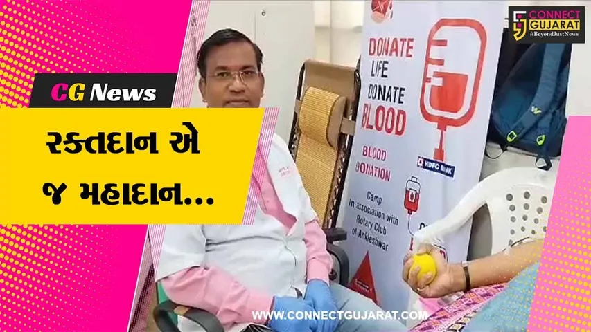 ભરૂચ : ઇફકો ટોક્યો જનરલ ઇન્સ્યોરન્સ કંપની દ્વારા રક્તદાન શિબિર યોજાય, રક્તદાતાઓએ ઉત્સાહભેર રક્તદાન કર્યું...