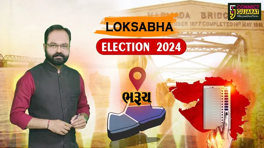 આદિવાસી VS આદિવાસીના જંગમાં કોણ મારશે બાજી,જુઓ ભરૂચ લોકસભા બેઠકના લેખાજોખા