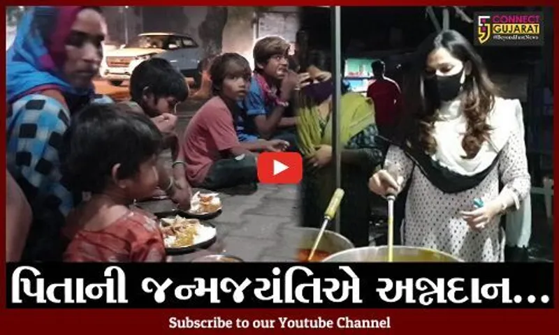 અંકલેશ્વર : મરહુમ અહમદ પટેલની પુત્રી મુમતાઝ પટેલના હસ્તે ભુખ્યાઓને ભોજન અપાયું