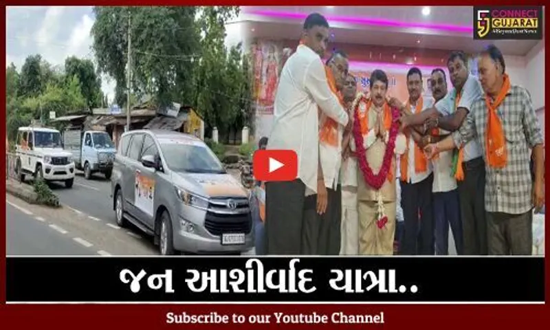 અમદાવાદ: કાયદામંત્રી રાજેન્દ્ર ત્રિવેદીએ કઠલાલથી જન આશીર્વાદ યાત્રાને કરાવી પ્રસ્થાન
