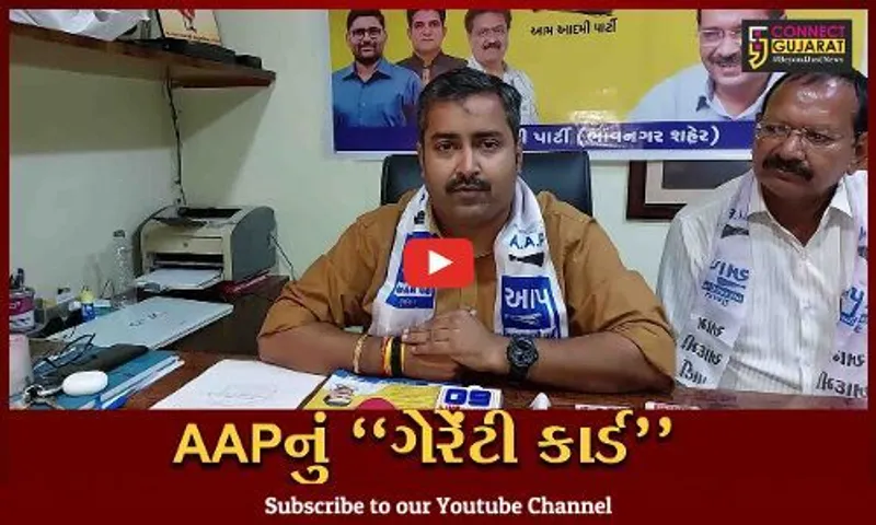 ભાવનગર : AAP પાર્ટીએ રજૂ કર્યું તમામ લોકોને આવરી લેતું "ગેરેંટી કાર્ડ", જુઓ કયા મુદ્દાઓનો કરાયો સમાવેશ..!