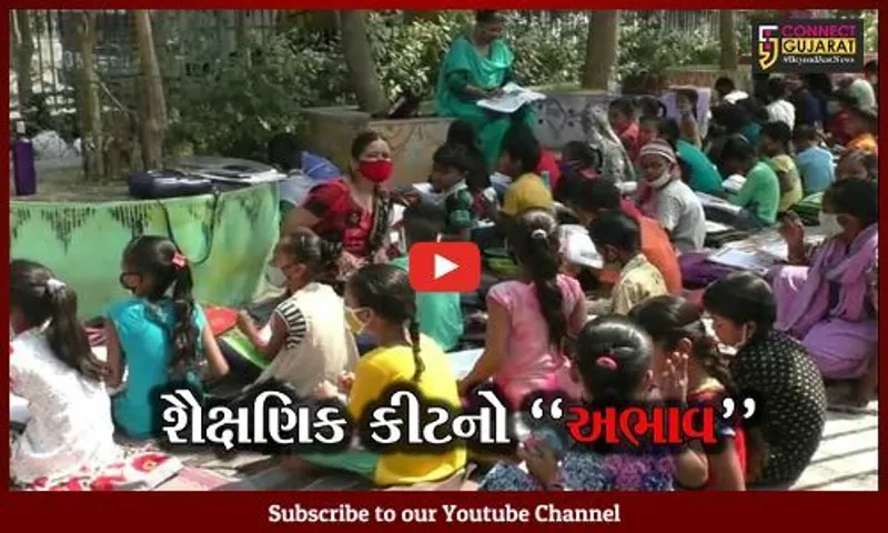 નવસારી : પાલિકા સંચાલિત પ્રાથમિક શાળાઓમાં નોટબુક-કંપાસનો અભાવ, વિદ્યાર્થીઓના ભાવિ સામે પ્રશ્નાર્થ.
