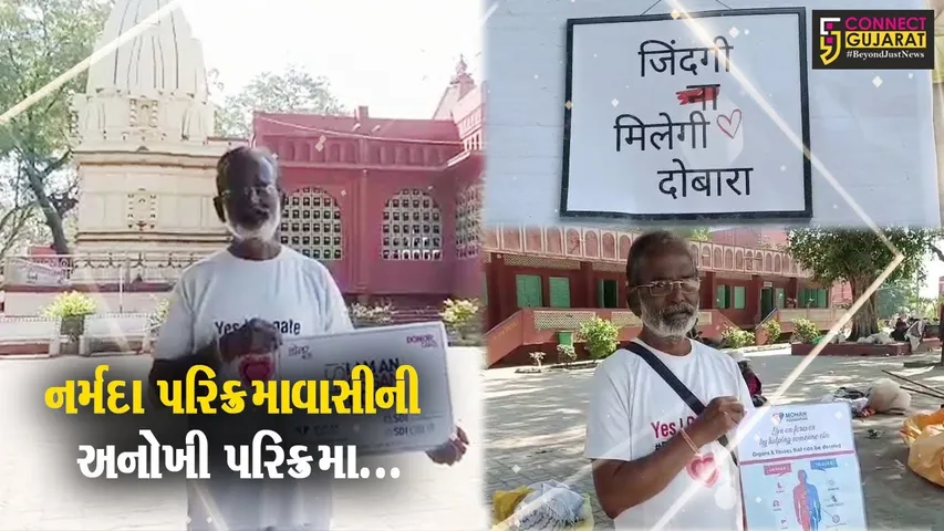 ભરૂચ : મહારાષ્ટ્રના પરિક્રમાવાસીએ લોકોને અંગોનું દાન કરવા પ્રેરિત કર્યા, વૃક્ષ વિહીન વિસ્તારોમાં કર્યું નિંબોલીનું વાવેતર