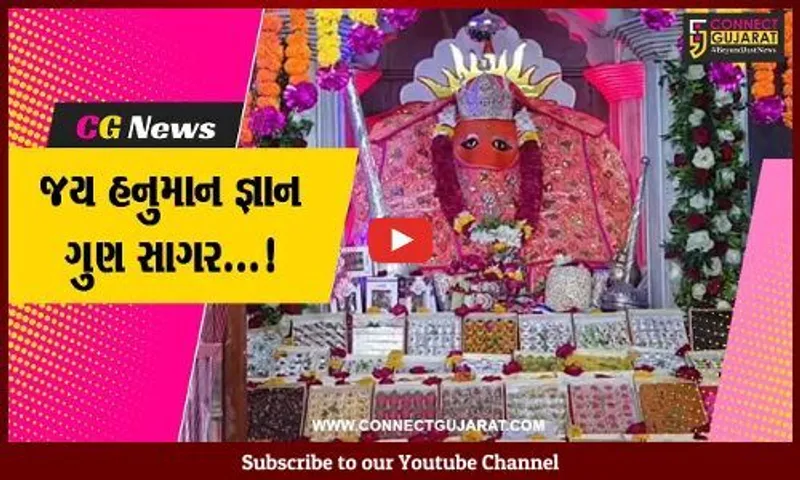 ભરૂચ: ચિરંજીવી હનુમાજીની જન્મ જયંતિની ભક્તિભાવ પૂર્વક ઉજવણી, ભક્તોએ ગ્રહણ કર્યા મહાબલીના આશિર્વાદ