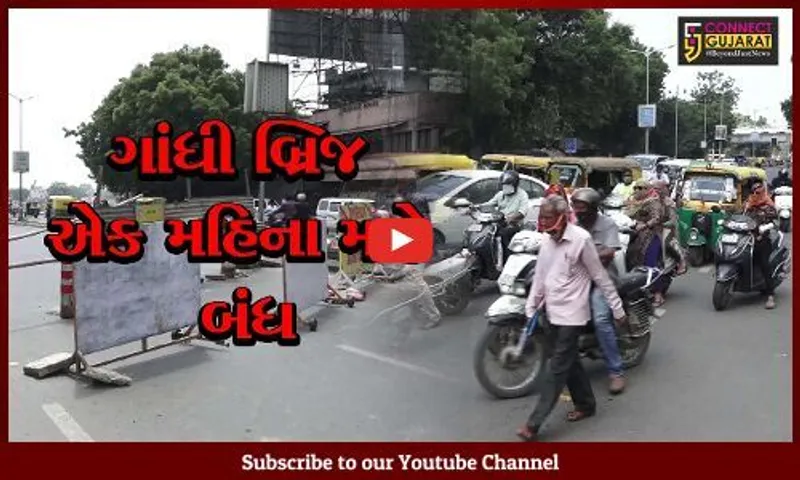 અમદાવાદ : 81 વર્ષ જુના ગાંધી બ્રિજનું રીપેરીંગ શરૂ કરાયું, ટ્રાફિકજામની સર્જાઇ સમસ્યા
