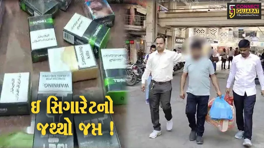 વડોદરા: જાણીતા અમર પાનપાર્લરમાંથી પ્રતિબંધિત ઇ સિગારેટનો જથ્થો જપ્ત