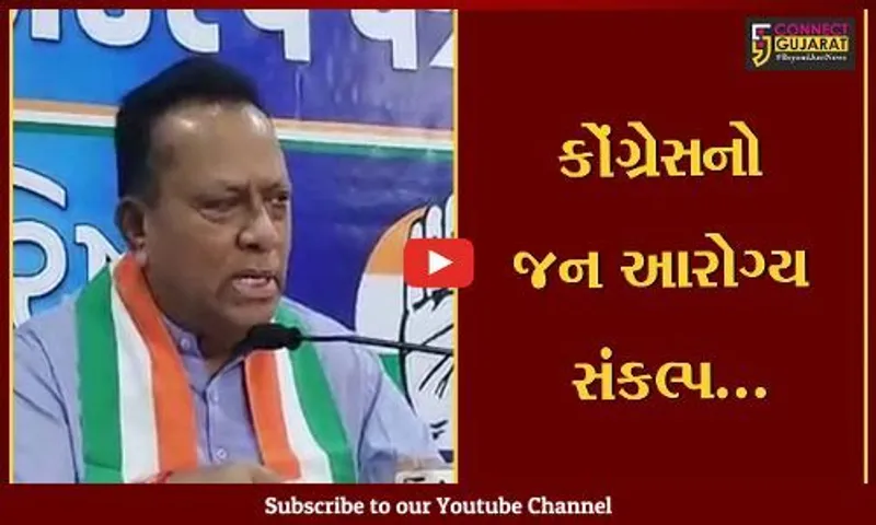 અમદાવાદ : રાજ્યની જનતાને રૂ. 10 લાખ સુધીની સારવાર મફત, કોંગ્રેસે ચૂંટણી પહેલા આપ્યા 14 મોટા વચનો...