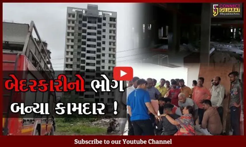સુરત: નિર્માણાધીન બિલ્ડીંગના 14માં માળેથી નીચે પટકાતા બે શ્રમિકોના મોત