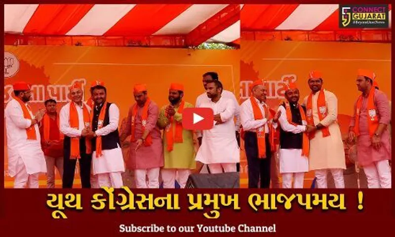 ગાંધીનગર: યૂથ કોંગ્રેસના પ્રમુખ વિશ્વનાથ વાઘેલા ટેકેદારો સાથે ભાજપમાં જોડાયા, રઘુ શર્મા પર કર્યા ગંભીર આક્ષેપ
