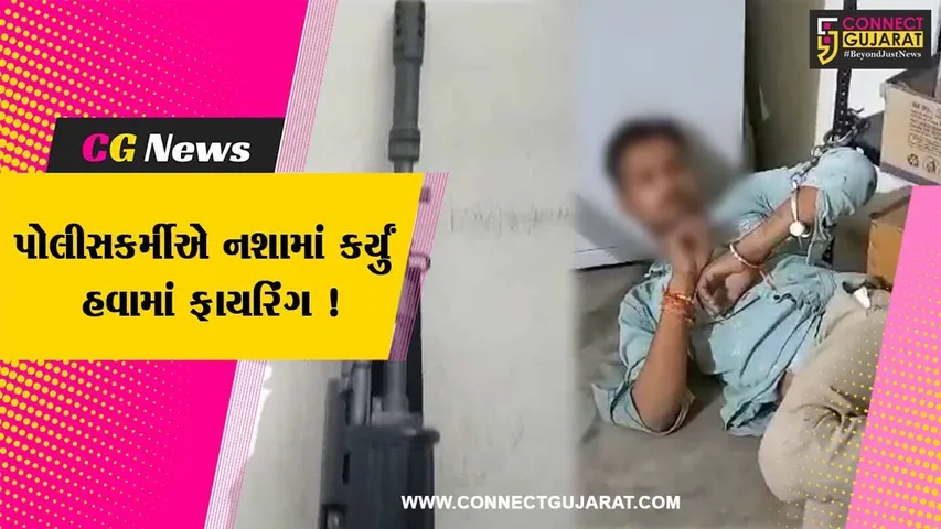 દાહોદ:કલેકટર કચેરીના પ્રાંગણમા દારૂના નશામાં ચકનાચૂર પોલીસકર્મીનું હવામાં ફાયરિંગ,પોલીસ ફરિયાદ નોંધાઈ