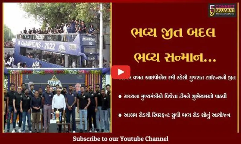 GUJARAT TITANSનો અમદાવાદમાં ભવ્ય રોડ-શો, ગુજરાતીઓને ગૌરવ અપાવવા બદલ CMએ શુભેચ્છા પાઠવી