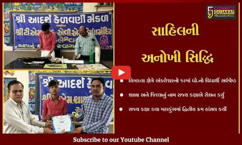 અંકલેશ્વર: ધો. 12 આર્ટસના વિધાર્થીએ ચિત્રકલાથી રાજ્યકક્ષાએ નામના મેળવી, જિલ્લાનું ગૌરવ વધાર્યું