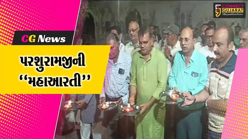 અંકલેશ્વર : ભરૂચી નાકા સ્થિત રત્નેશ્વર મહાદેવ મંદિર ખાતે પરશુરામ જયંતિના ઉપલક્ષમાં યોજાય મહાઆરતી...